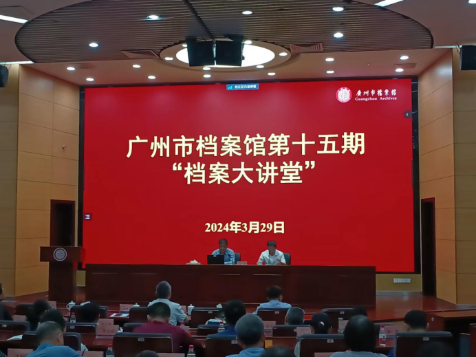第十五期档案大讲堂通讯稿365448.png