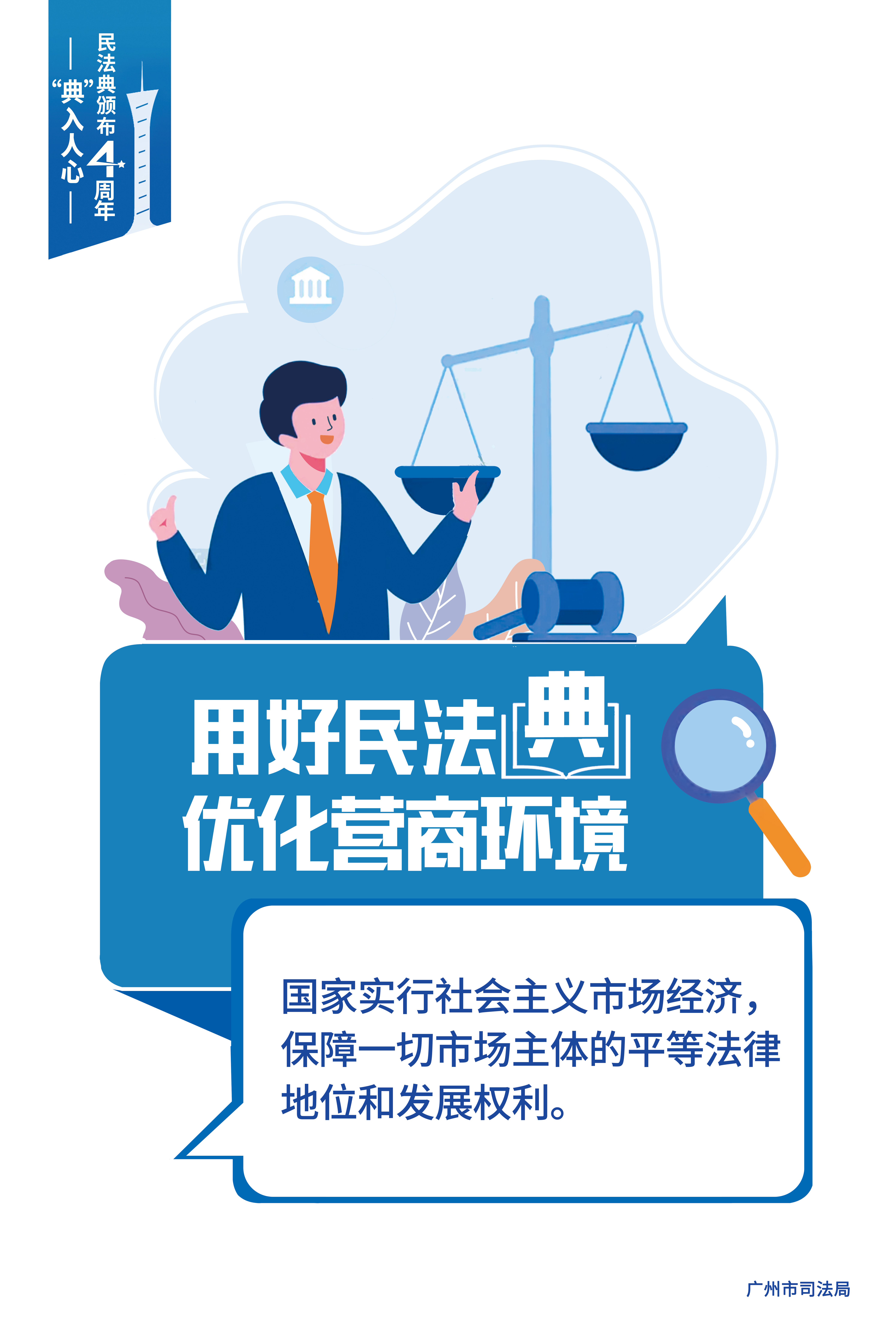 深入宣传民法典  助力发展新质生产力23832.jpg