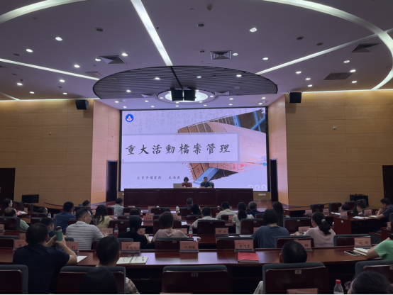 第十六期档案大讲堂通讯稿-14958442.png