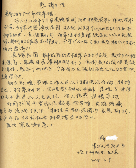 一封感谢信，彰显档案服务温暖人心3227586.png