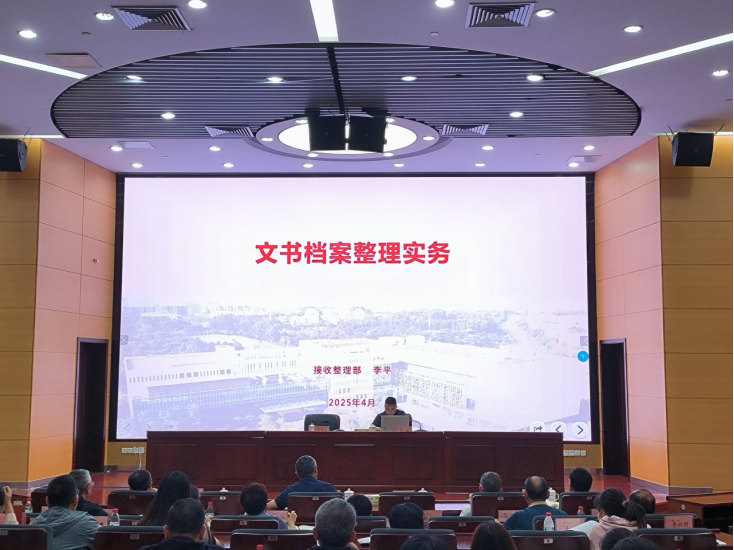 第二十期《档案大讲堂》通讯稿032487.png